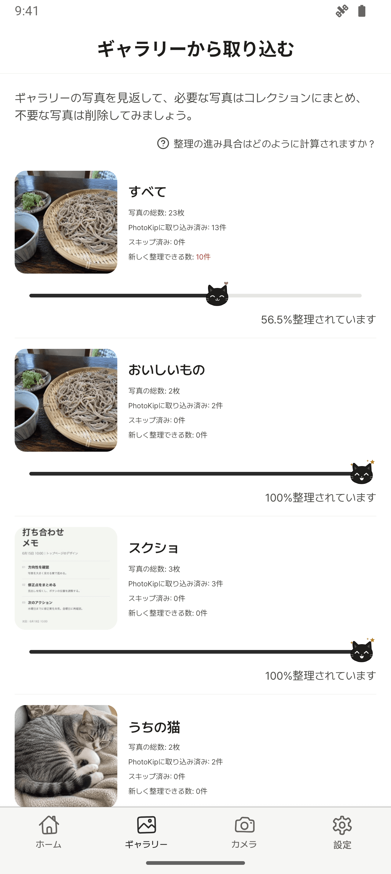 アルバムごとの写真の枚数と整理の進み具合がわかるギャラリー画面