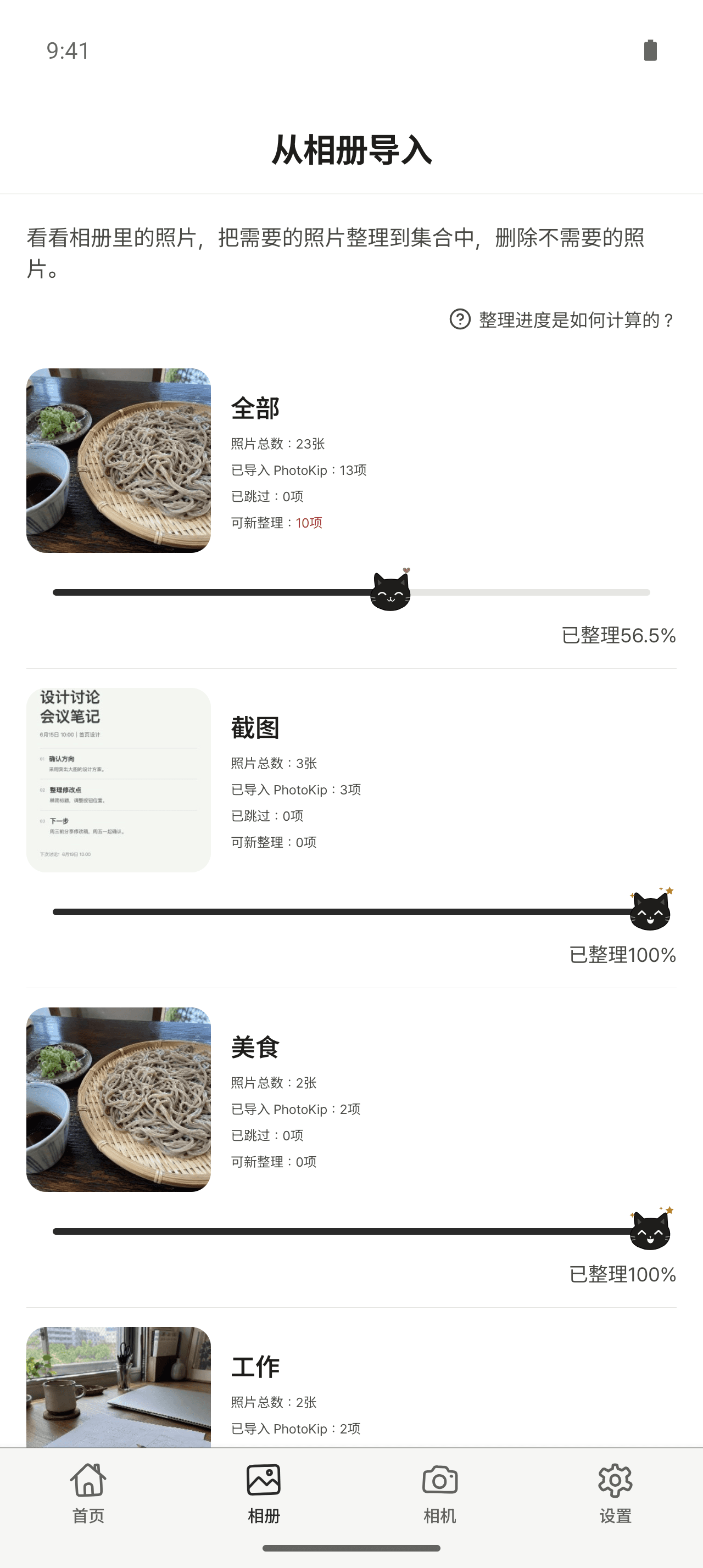 显示各相册照片数量和整理进度的图库界面